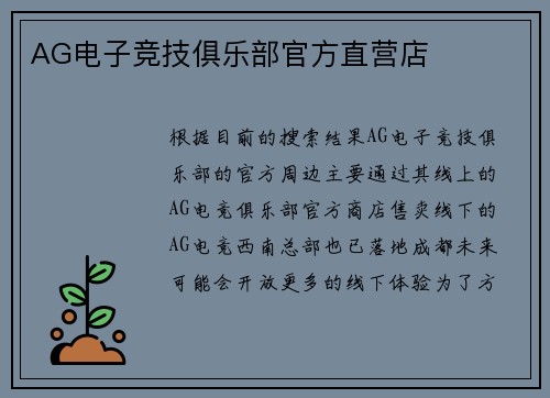 AG电子竞技俱乐部官方直营店