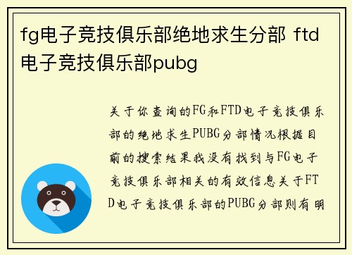 fg电子竞技俱乐部绝地求生分部 ftd电子竞技俱乐部pubg