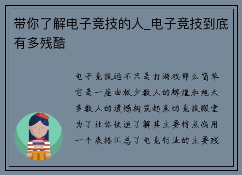 带你了解电子竞技的人_电子竞技到底有多残酷